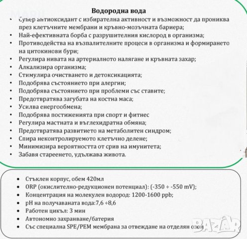 Бутилка за водородна вода , снимка 3 - Аксесоари за кухня - 35818138