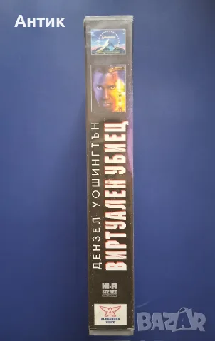 Видеокасета VHS Виртуален Убиец , снимка 3 - Други жанрове - 56272155