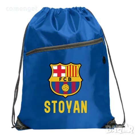БАРСЕЛОНА / BARCELONA раница / мешка. Поръчай с ИМЕ по ТВОЙ избор!