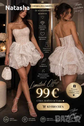 Луксозна дантелена корсетна рокля – 99 € ✨