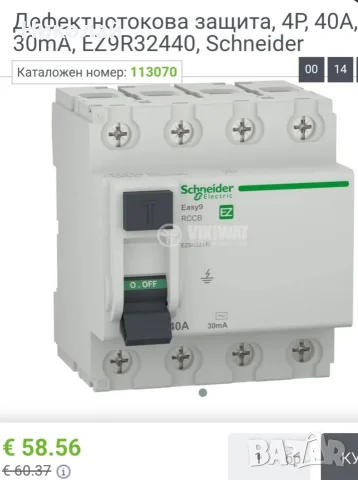 Дефектно токови защити Schneider Шнайдер, снимка 3 - Други стоки за дома - 56224650