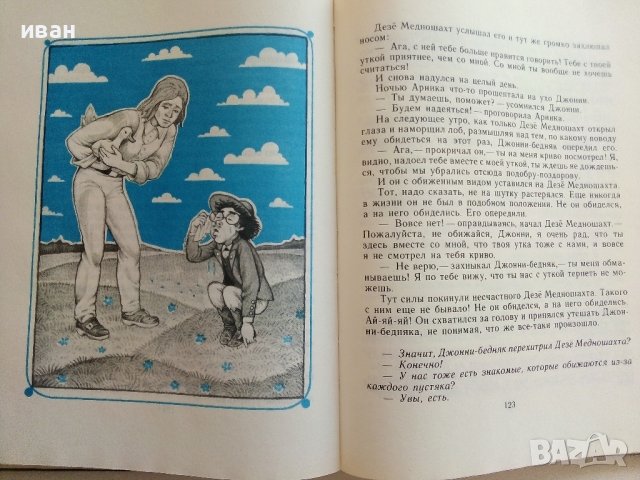 О квадратно-круглом лесе,Микке-Мяу и других - Ервин Лазар - 1985г., снимка 4 - Детски книжки - 41494416
