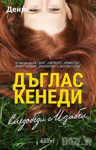 Автори на трилъри и криминални романи – 04:, снимка 6 - Художествена литература - 53438917