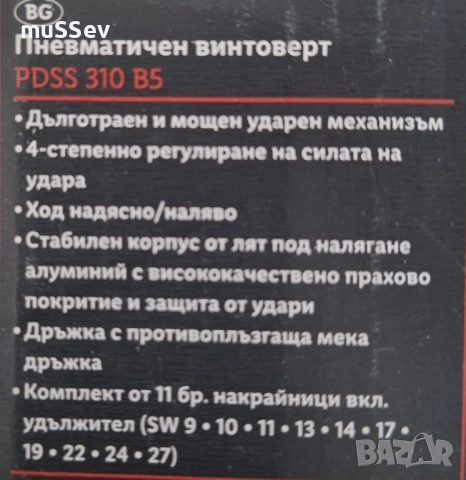 пневматичен гайковерт винтоверт на Parkside , снимка 5 - Аксесоари и консумативи - 51760511