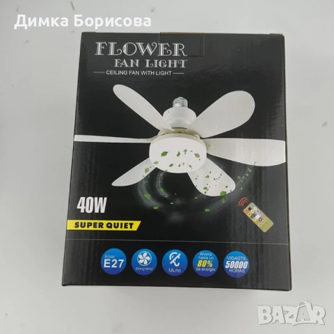 Модерна вентилаторна лампа с форма на цвете, LED осветление, дистанционно, 40W, 1200 лумена, снимка 5 - Друга електроника - 51070657