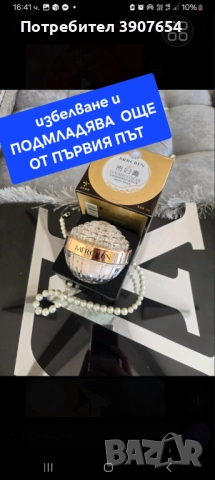 Луксозен избелваш крем против бръчки  ЗЛАТНО ЧУДО , снимка 3 - Подаръци за жени - 48138938