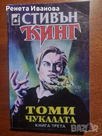 Книги фантастика по 5 лева за брой , снимка 1