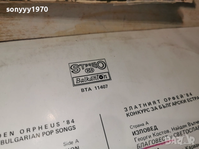 ЗЛАТНИЯТ ОРФЕЙ 84 2812251854, снимка 13 - Грамофонни плочи - 52921912