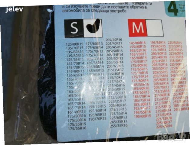 Текстилни Вериги за сняг , снимка 3 - Аксесоари и консумативи - 34169152