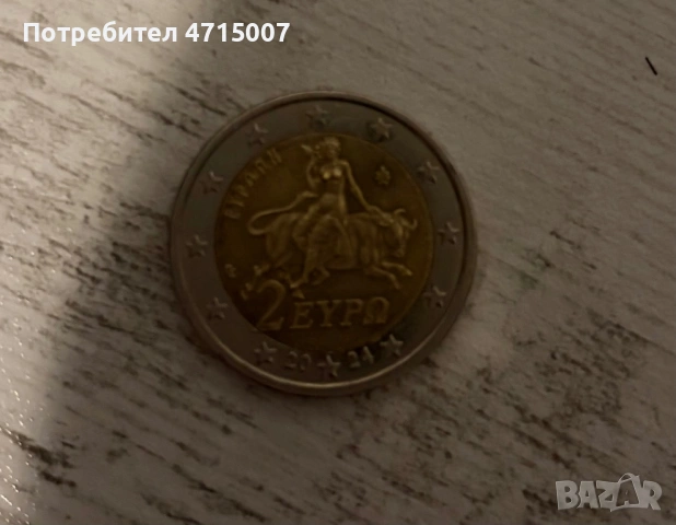 Юбилеина монета от 2 евро 