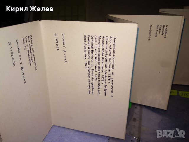 ДРЯНОВСКИ МАНАСТИР Стара ДИПЛЯНКА ФОТО-АЛБУМ с КРАСИВИ КОЛЕКЦИОНЕРСКИ СНИМКИ ПОЩЕНСКИ КАРТИЧКИ 35519, снимка 6 - Колекции - 39420814