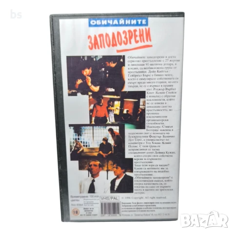 Обичайните заподозрени VHS с бг субс, снимка 2 - Други жанрове - 51331725