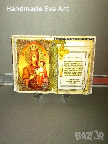 Икона на Света Богородица- Старинна книга с икона+ поздрав по избор, снимка 8 - Икони - 51003964