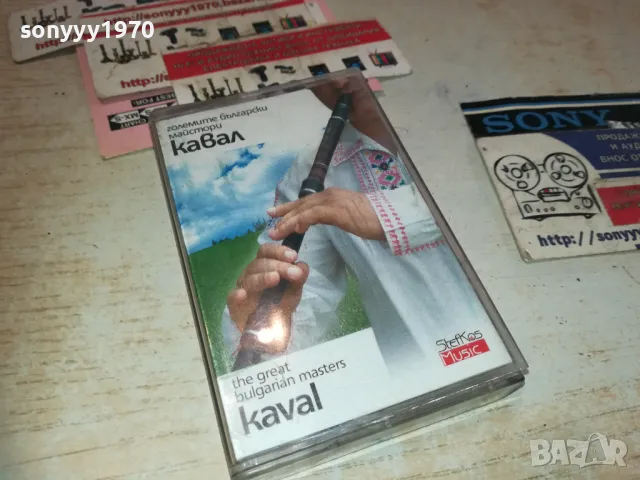ГОЛЕМИТЕ МАЙСТОРИ-КАВАЛ-ОРИГИНАЛНА КАСЕТА 1410242103, снимка 2 - Аудио касети - 47582238