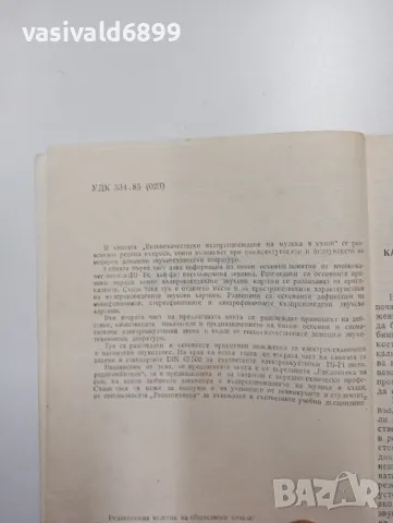 Славчо Маляков - Висококачествено възпроизвеждане на музика в къщи , снимка 5 - Специализирана литература - 48150622
