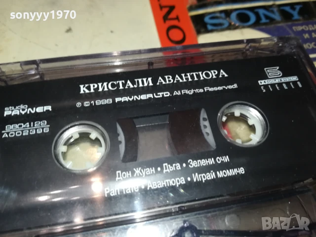 КРИСТАЛИ-ОРИГИНАЛНА КАСЕТА 1708251138, снимка 8 - Аудио касети - 51390812