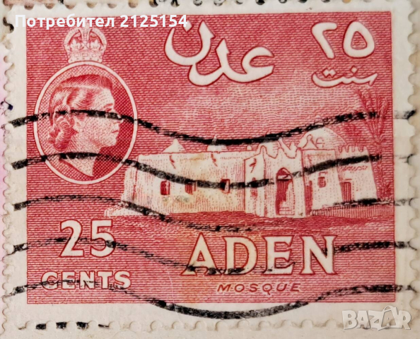 Пощенски марки Аден,Нигерия и др.
