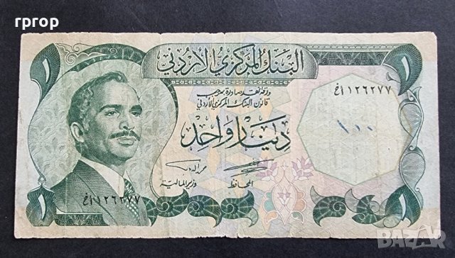 Рядка  банкнота .Йордания. 1  Динар .1975 година, снимка 2 - Нумизматика и бонистика - 29373227