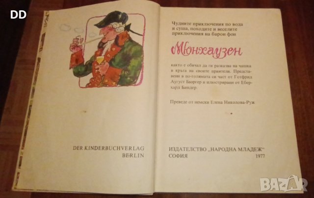 А.К.Дойл, Шерлок, Поезия + Младен Исаев, снимка 18 - Художествена литература - 23882351