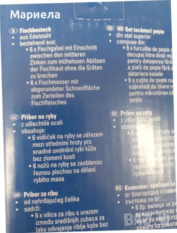 Специални прибори за риба 12 части , Вилици и ножове за ядене на риба, снимка 8 - Прибори за хранене, готвене и сервиране - 41558228