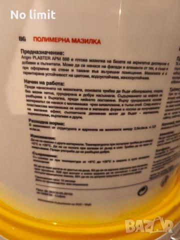 Полимерна мазилка , снимка 2 - Бои, лакове, мазилки - 52790511