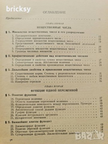 Основы математического анализа. Том 1 Г. М. Фихтенгольц, снимка 3 - Специализирана литература - 42315909