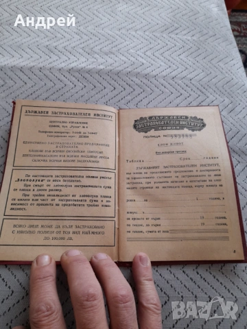 Стара Застрахователна книжка ДЗИ, снимка 5 - Други ценни предмети - 53369411