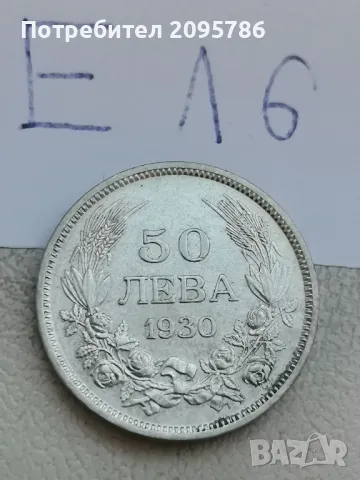 50 лева 1930г Е16, снимка 3 - Нумизматика и бонистика - 47864689