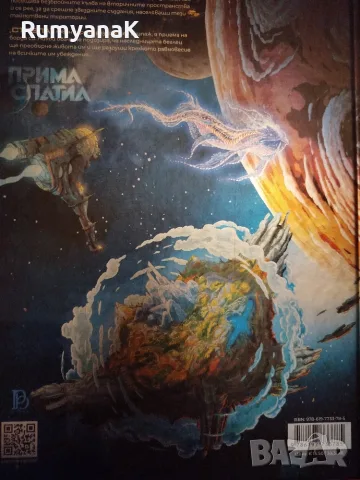 Комикс Прима Спатиа - Том 1: Наследницата, снимка 2 - Художествена литература - 56342643