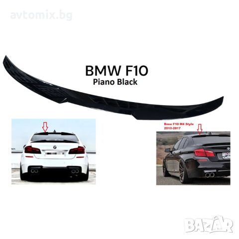 Спойлер задно стъкло BMW F10, рiano black