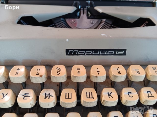 Марица 12 пишеща машина, снимка 4 - Антикварни и старинни предмети - 42567718