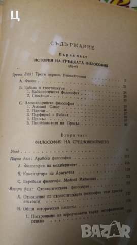 Хегел - История на философията първи и трети том , снимка 4 - Специализирана литература - 34334024