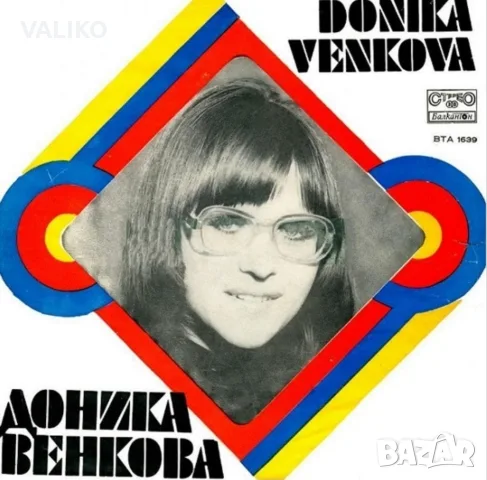Доника Венкова-Дискография, снимка 2 - Грамофонни плочи - 56344911
