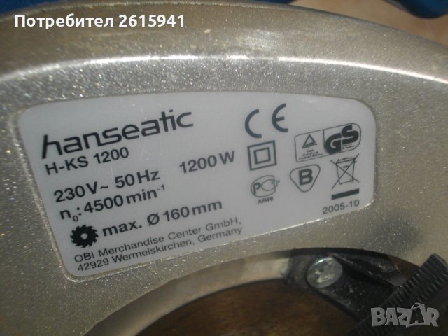 1200 Вата/ф160 мм Немски Професионален Малък Ръчен Циркуляр-HANSEATIC, снимка 9 - Други инструменти - 41364065