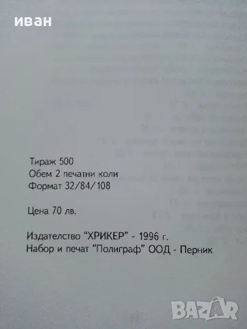 Душата ми на твоята прилича - Мариана Николова - 1996г., снимка 3 - Българска литература - 47396530