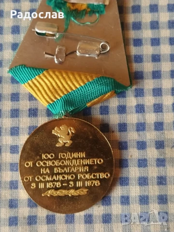 медал Сто години от освобождението на България , снимка 2 - Колекции - 51105492
