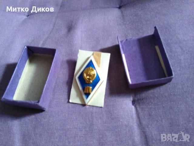 Ромб нагръден знак от соца нов на завършил хуманитарен ВУЗ в СССР нов с кутия, снимка 3 - Нумизматика и бонистика - 41773224