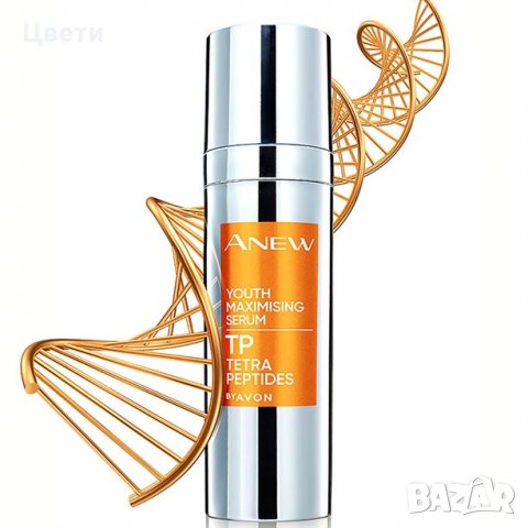 Кремове за лице или очи и серуми Anew Avon-различни видове, снимка 11 - Козметика за лице - 19898628