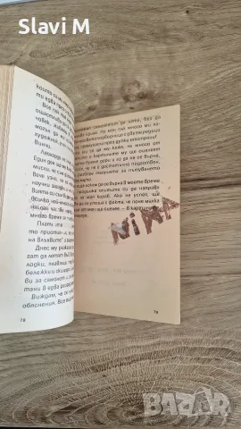 Книга-игра "Ужас в IV измерение" – Алан Шарп, снимка 4 - Художествена литература - 55871916