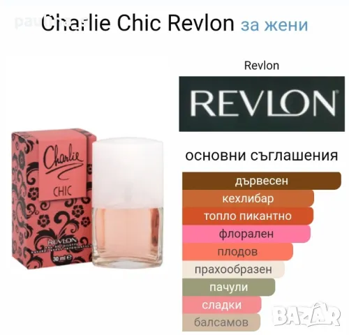 Бюджетни парфюми / Дамски парфюм "Charlie" by Revlon 100ml EDT / Gloria Vanderbilt / 100ml EDP , снимка 13 - Дамски парфюми - 32861768
