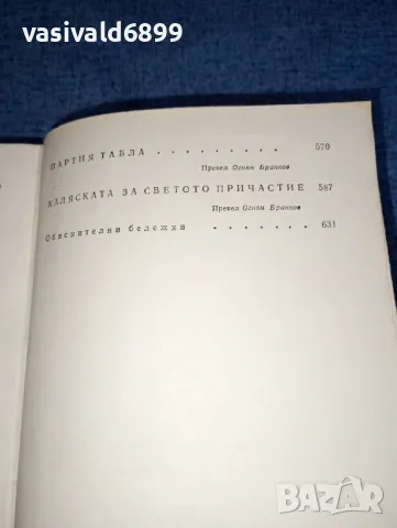 Проспер Мериме - избрано , снимка 7 - Художествена литература - 47464453