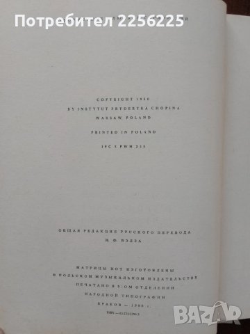 Шопен, снимка 6 - Специализирана литература - 51059113