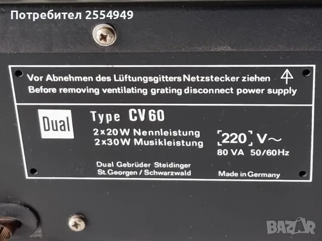 Dual CV60 стерео усилвател, снимка 12 - Ресийвъри, усилватели, смесителни пултове - 49864543