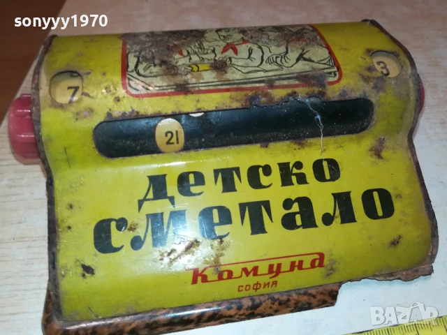 КОМУНА-СОФИЯ-БГ АНТИКА//РЕЛИККВА-МЕТАЛ//ЛАМАРИНА 1908251709, снимка 14 - Антикварни и старинни предмети - 51420045