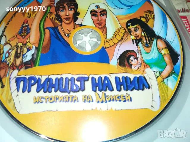 ПРИНЦЪТ НА НИЛ ДВД 2502250352, снимка 10 - DVD филми - 49264942