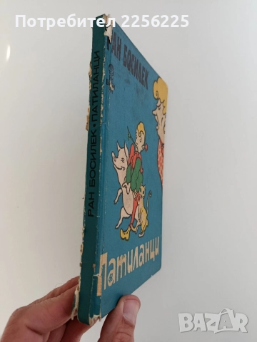 Патиланци, снимка 12 - Детски книжки - 52848970
