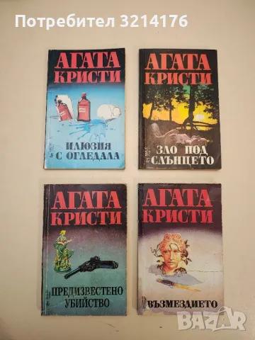 Безкрайна нощ - Агата Кристи, снимка 11 - Художествена литература - 49115086