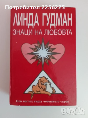 Знаци на любовта