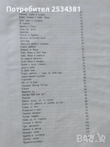 Стари книги с приказки Косе Босе., снимка 17 - Колекции - 51466757