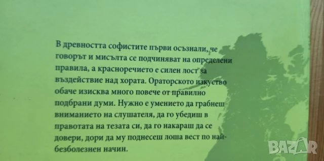 Речите, които промениха света - Сборник, снимка 7 - Художествена литература - 51095194